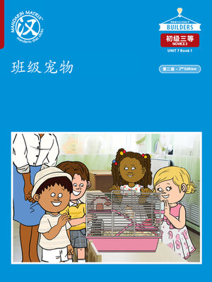 cover image of DLI N3 U7 B1 班级宠物 (Classroom Pet)